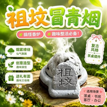 ❤️新款👑台灣出貨👑創意祖土文冒青煙香爐復古趣味茶桌香薰桌面擺件搞怪茶桌復古