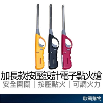 【歐霸購物】長柄點火槍 明火 點火機 長管點火 打火機 按壓點火槍 安全開關 噴火槍