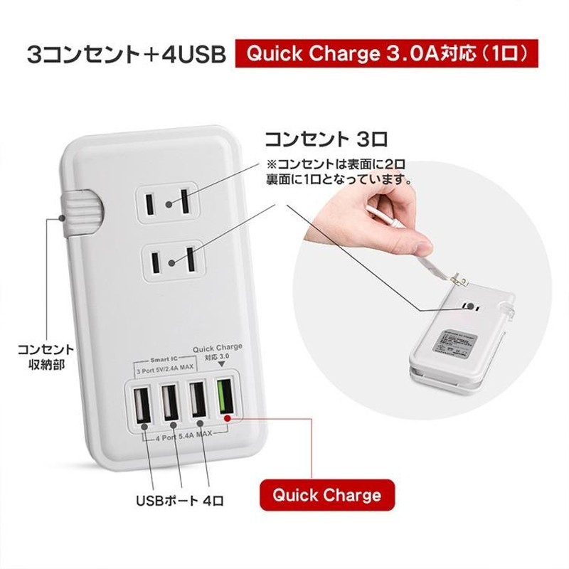 コンセント タップ usb QC3.0急速充電対応 AC3個口+4USBポート 電源