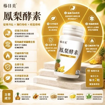剛·鳳·梨·酵·素  100粒瓶裝 三年保質期 大丸子安心購