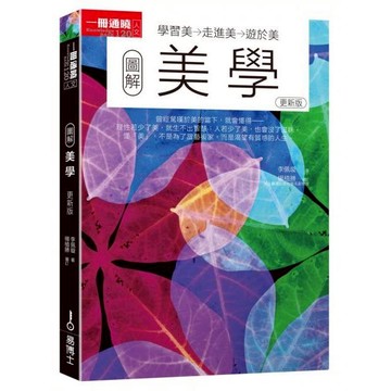 全新 / 圖解美學更新版 / 易博士 / 定價:320
