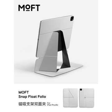 MOFT磁吸支架雙面夾保護套適用iPadPro11寸12.9寸平板電腦輕薄便攜桌面支架平板保護殼