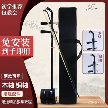 獨家正品🔥二衚 樂器 老式二衚 二衚精品 蘇州二衚正品樂器高檔二衚正宗初學者成人演奏樂器大音量送配件