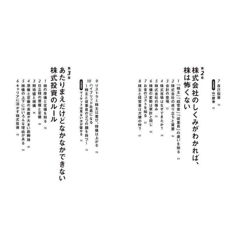 会社勤めでお金持ちになる人の考え方・投資のやり方 NISA 対応