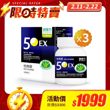 【限時優惠】枕無憂極萃50芝麻膠囊30入x3盒