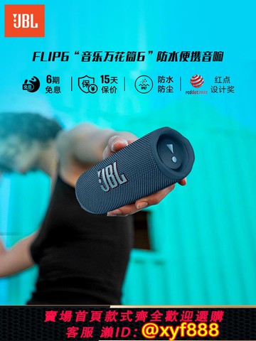 {可打統編 保固一年}JBL音響FLIP6萬花筒6代隨身便攜騎行戶外防水藍牙音箱