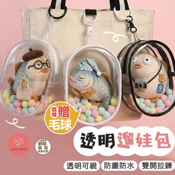 【天天出貨】曬娃包 娃包 溜娃包 公仔包 遛娃包 痛包 娃包 娃娃收納包 娃娃包 透明曬娃包 娃娃外出包 展示包 透明包
