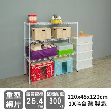 比架王 荷重型 120x45x120cm三層波浪架(烤漆白) /收納架/波浪架/置物架/鐵架