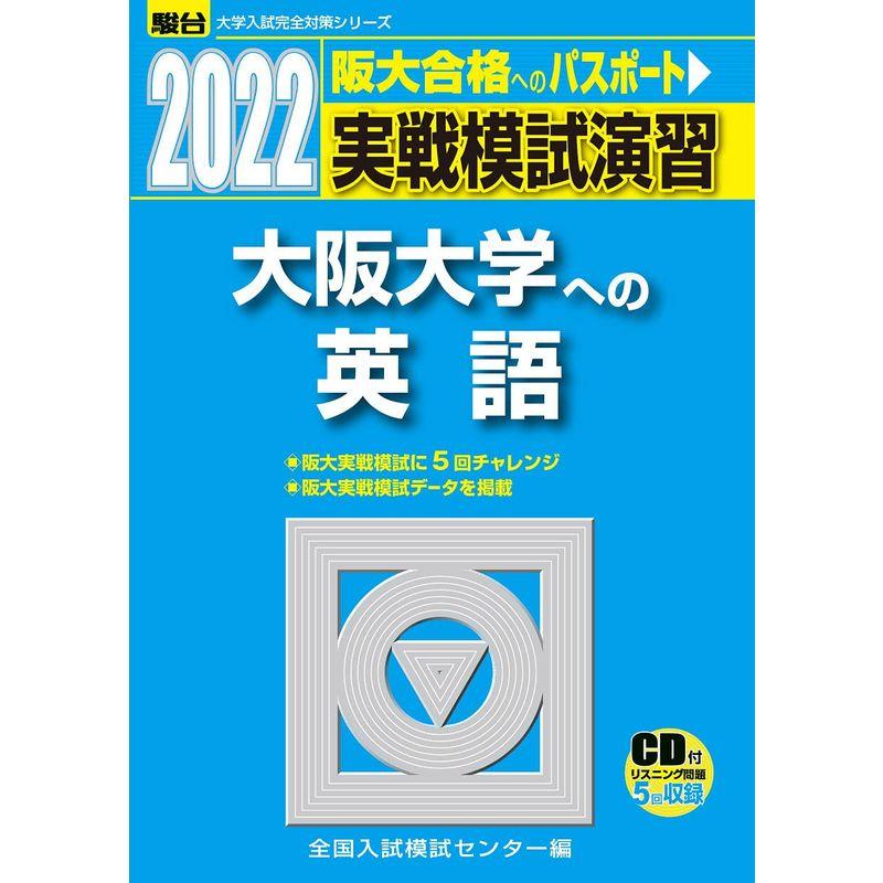 2022-大阪大学への英語