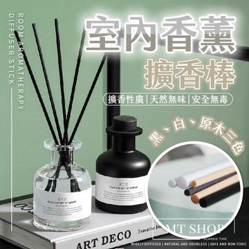 【台灣現貨⚜️3MM/20CM/黑/白/竹】擴香棒 擴香 薰香棒 香薰棒 香氛棒 纖維棒 擴香 竹棒 擴香藤枝 擴香竹