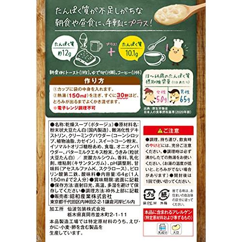 昭和産業 美活ポタジェ 大豆たんぱくとコーンのポタージュ 64g*10個