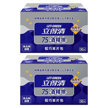 立得清 75%酒精擦 不含MI與Paraben類防腐劑 擦拭後光亮無水痕 不易迅速乾燥 30入  30張  2盒