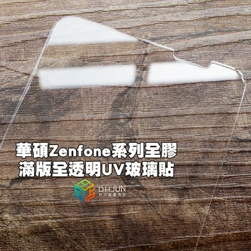 【貝占】保護貼 華碩 Zenfone 10 9 8 flip ZS672KS ZS590KS 玻璃貼 鋼化玻璃 滿版