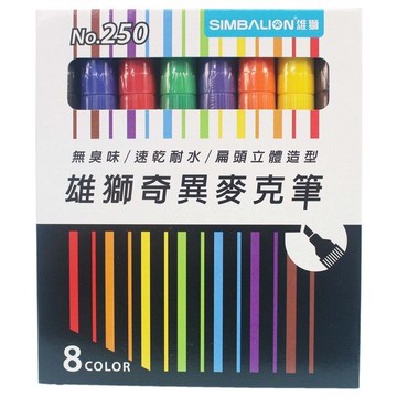 雄獅 NO.250 速乾奇異麥克筆 8色組/一盒8色入(定200) 5mm斜方尖 扁頭油性嘜克筆【APP滿額下單10%點數(單一帳號最高5000點)】1/31止