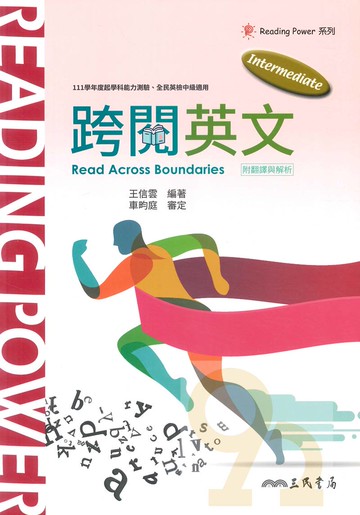 三民高中Intermediate Reading-跨閱英文
