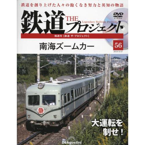 鉄道ザプロジェクト全国　２０２３年３月２１日号