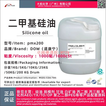 【卓越優選館】陶氏道康寧二甲基硅油導熱耐高溫1000粘擴散油透明脫模劑pmx200