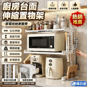 ✨店長嚴選✨德係廚具 微波爐置物架 烤箱置物架 廚房台面伸縮置物架 雙層碳鋼收納架 可調高度微波爐烤箱咖啡機家用置物架