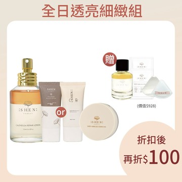 【全日透亮細緻組】金盞花潤膚水125ml + 防曬30g(任選) + 珍珠柔焦控油蜜粉6g + 贈金盞花潤膚水15ml + 品牌粉撲 + 防曬保養體驗包2入(隨機)
