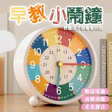 兒童鬧鐘 鬧鐘 兒童時鐘 早教鬧鐘 靜音鬧鐘 4.5吋 桌面鬧鐘 貪睡鬧鐘