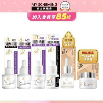 BB Amino 科研 A醇微脂囊青春精華液(1.8%/3%/3%HPR)