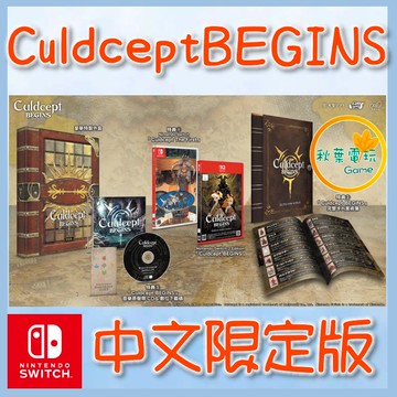 ●秋葉電玩●預購 NS Culdcept BEGINS 中文限定版 卡爾朵聖譜 Begins 2026年7月16日