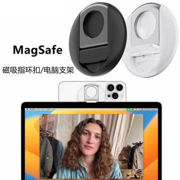 適用iPhone/MacBook同屏視頻支架13/14蘋果手機MagSafe時尚磁吸指環扣指環支架2合一百搭通用款