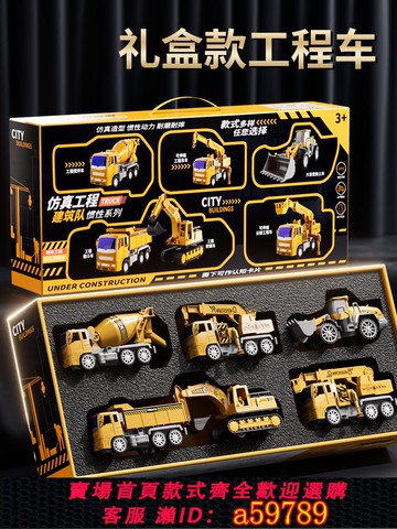 【全網低價 可打統編】兒童工程車玩具男孩鏟車禮盒套裝挖土翻斗車勾機吊車男童生日禮物