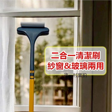 紗窗清潔刷 玻璃清潔刷 刮水板 長柄刷 紗窗除塵刷 窗戶除塵刷 清潔刷 除塵刷 紗窗 清潔
