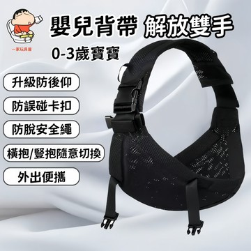 台灣出貨 寶寶背帶 嬰兒背帶 新生兒背帶 寶寶背巾 幼兒背帶 單肩斜肩背帶 簡易透氣背帶 抱娃神器 減壓嬰兒背帶