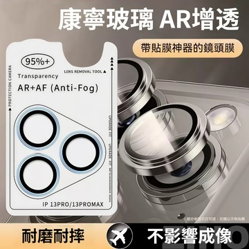 高品质鏡頭貼 撬棍拆卸神器 鏡頭保護貼適用iPhone18 17 16 15Promax 14 13 12  鏡頭保護圈