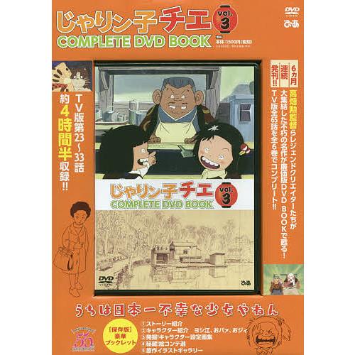 DVD じゃりン子チエ