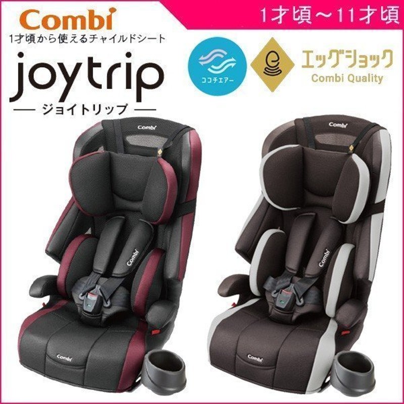 ジュニアシート ジョイトリップ エッグショック GH コンビ ベビー キッズ チャイルドシート カーシート 帰省 お出かけ 子供 おすすめ 一部地域  送料無料 通販 LINEポイント最大0.5%GET | LINEショッピング