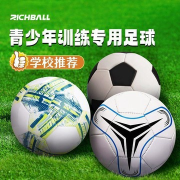 🚚臺灣出貨💨Richball正品中小學生兒童青少年成人訓練比賽世界盃專業足球45號