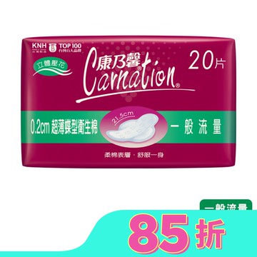 康乃馨超薄蝶型衛生棉-一般20片2包