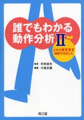 誰でもわかる動作分析