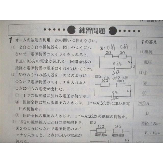 UN93-189 塾専用 新中学問題集 理科 2年 12m5B