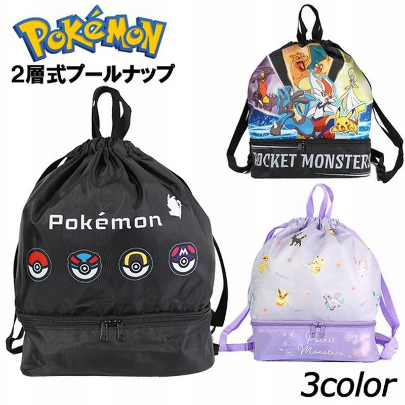 22 ポケットモンスター ２層式 プールナップサック 子供用 プールバッグ ボンザック ２段式 男の子 女の子 小学生 メール便 通販 Lineポイント最大0 5 Get Lineショッピング