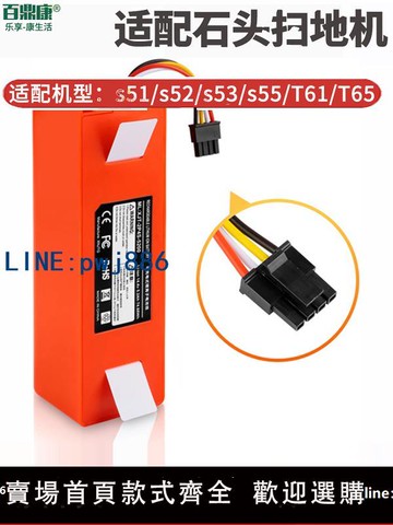 【店家補貼】適配石頭roborock掃地機器人電池s51/s52/s53/s55/T61/T65配件