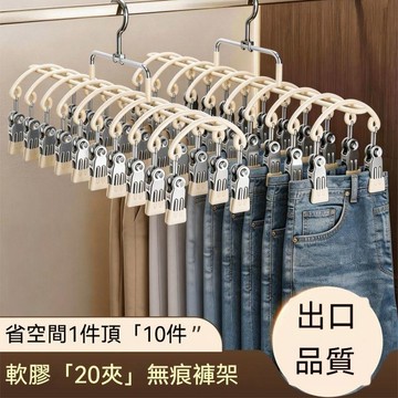 🍃高雄出貨🌸襪子晾曬衣架 褲子架 褲架 20夾 無痕褲架 家用不鏽鋼陽臺晾曬內衣內褲防風無痕夾 褲架夾 多夾衣架褲子衣架