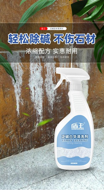 優樂悅~石材返堿清洗劑戶外大理石返堿地鋪石墻面去泛黃反堿花崗巖清潔劑