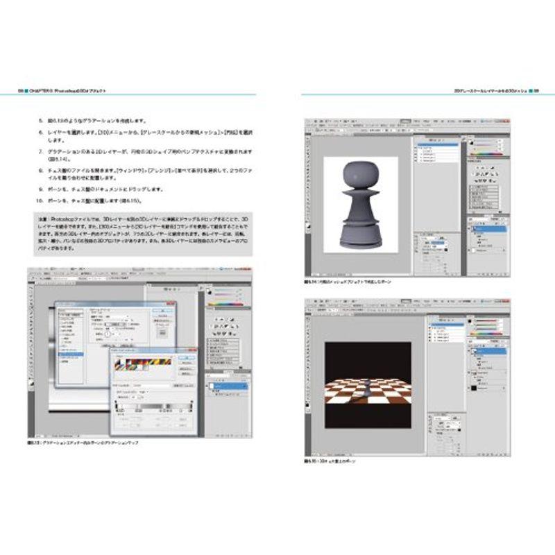 Photoshop 3D ?3DをPhotoshopとはじめる? (DVD付）