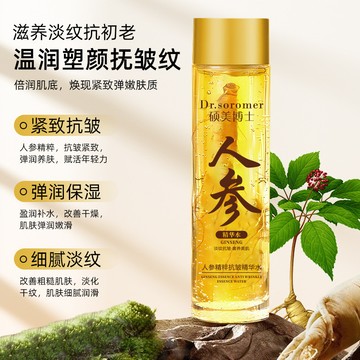 台灣出貨 硕美博士 人參精粹 精華水 提拉緊緻補水 保濕 淡紋 面部精華水 舒緩 發光 透潤亮白 改善暗沉 保濕補水