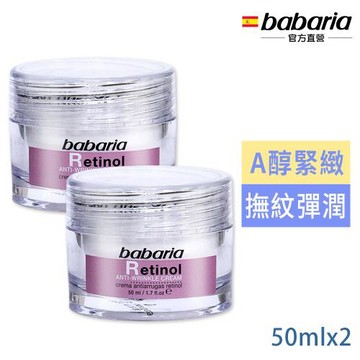 (超值2入)babaria A醇緊緻抗老面霜50ml