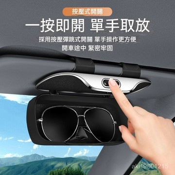 汽車眼鏡盒 車載眼鏡盒 墨鏡收納盒 太陽鏡收納盒 遮陽板眼鏡收納盒 遮陽板墨鏡夾 汽車眼鏡夾 車用收納盒 眼鏡收納盒