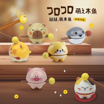 敲敲萌木魚 可愛萌寵 解壓神器 桌面擺飾
