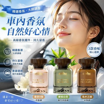 💒臺灣熱銷🐬新款觀山車載香薰汽車室內香水去除異味持久留香高級家居香氛擺件