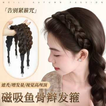 ⚡臺灣熱賣好物⚡磁吸式魚骨辮一體式魔術貼假髮髮箍仿真發隱形無痕高顱頂懶人神器