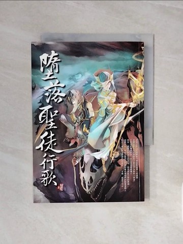 【書寶二手書T2／一般小說_V6C】墮落聖徒行歌_蝴蝶