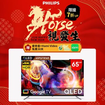 PHILIPS飛利浦 65型4K QLED Google TV 智慧顯示器 65PQT8169